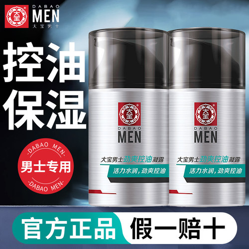大宝sod蜜男士专用保湿控油面霜