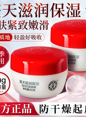 大宝sod蜜滋润霜女男士面霜护肤脸部专用补水保湿正品官方旗舰店