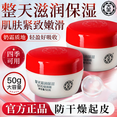 大宝sod蜜滋润保湿面霜官网正品