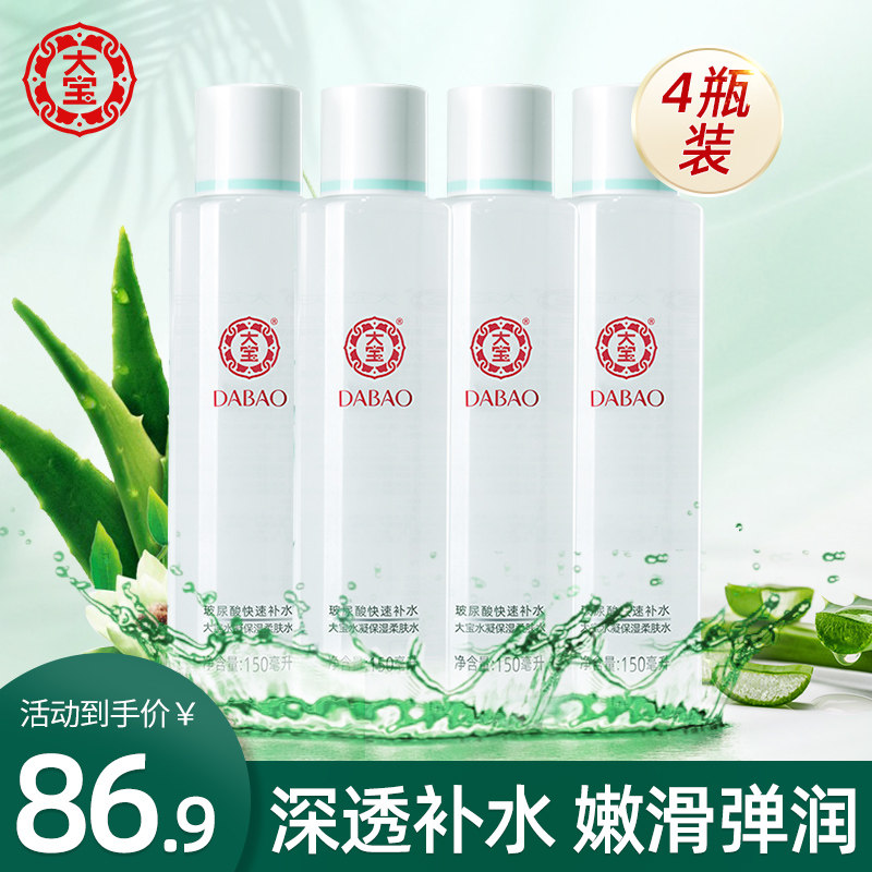 大宝水凝保湿柔肤水补水保湿爽肤水护肤旗舰店官方正品四瓶装