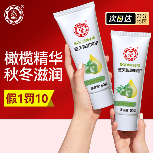 大宝sod蜜护手霜补水保湿清爽露