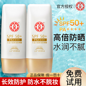 大宝防晒霜露spf50水感多效女男士专用军训官方店旗舰官网正品