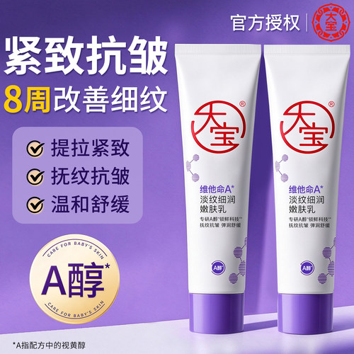 大宝a醇面霜抗皱淡纹维c乳液提亮
