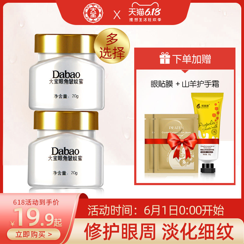 大宝眼角皱纹蜜眼霜男女淡化细纹紧致抗皱保湿旗舰店官方专柜正品