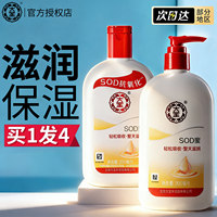 【官方正品】大宝SOD蜜