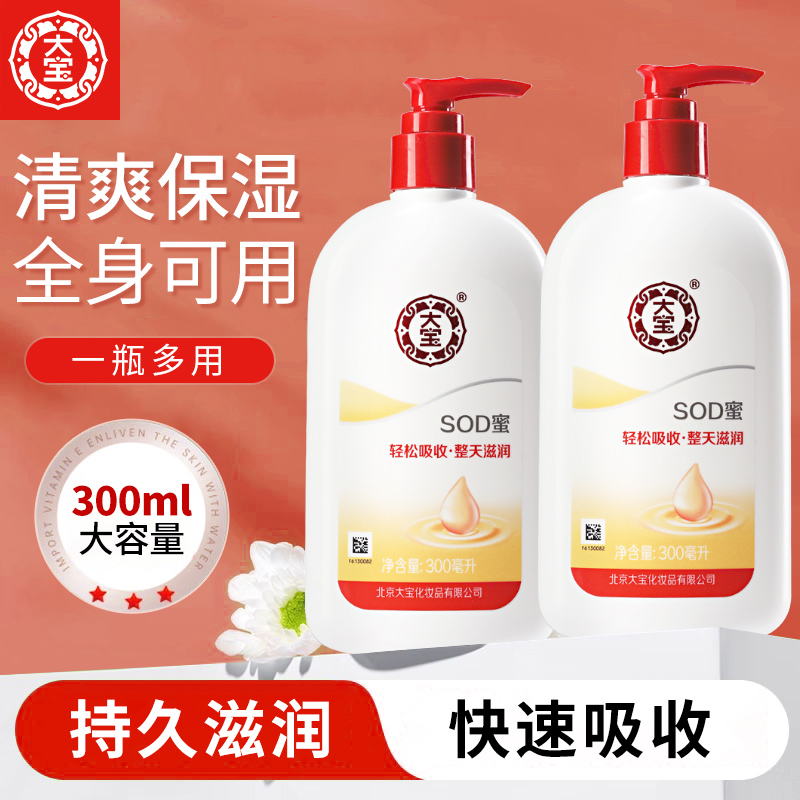 大宝SOD蜜300ml补水保湿面霜