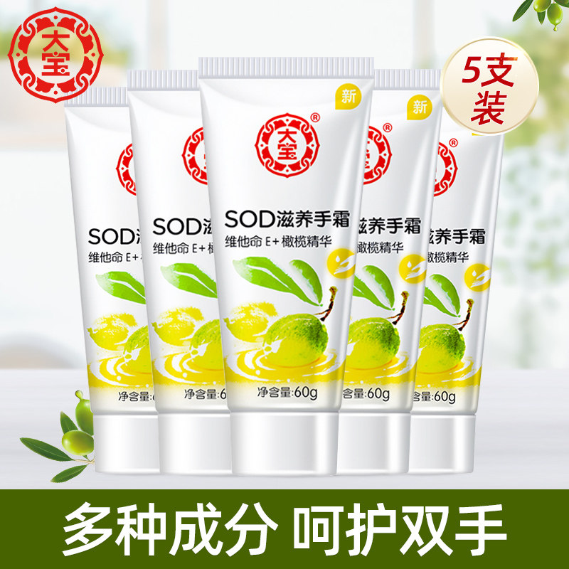 大宝护手霜男女士滋润保湿补水不油腻冬季SOD蜜便携小只品牌正品