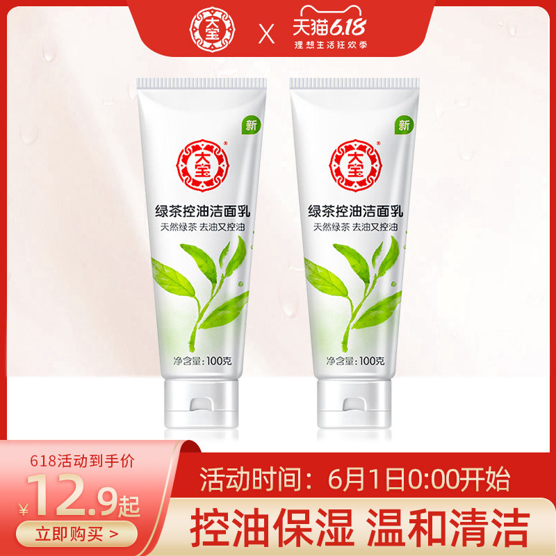 大宝氨基酸洗面奶绿茶控油洁面乳膏男士女保湿清洁旗舰店官方正品
