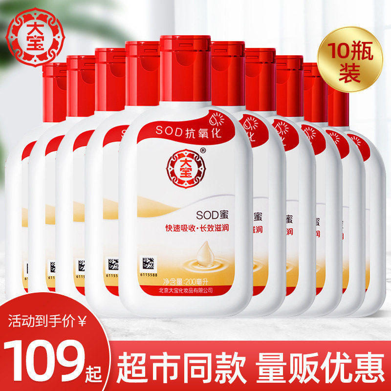 大宝SOD蜜10瓶补水保湿脸部面霜乳液滋润身体乳男士女官方旗舰店