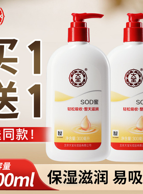 大宝SOD蜜300ml按压款2瓶补水保湿女男士乳液面霜正品官方旗舰店