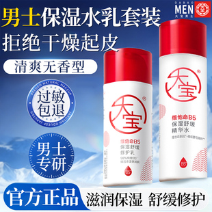 大宝男士保湿水乳套装秋冬季擦脸油膏面霜清爽滋润补水护肤品脸部