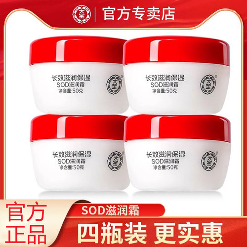 大宝sod蜜滋润霜4瓶装官方正品
