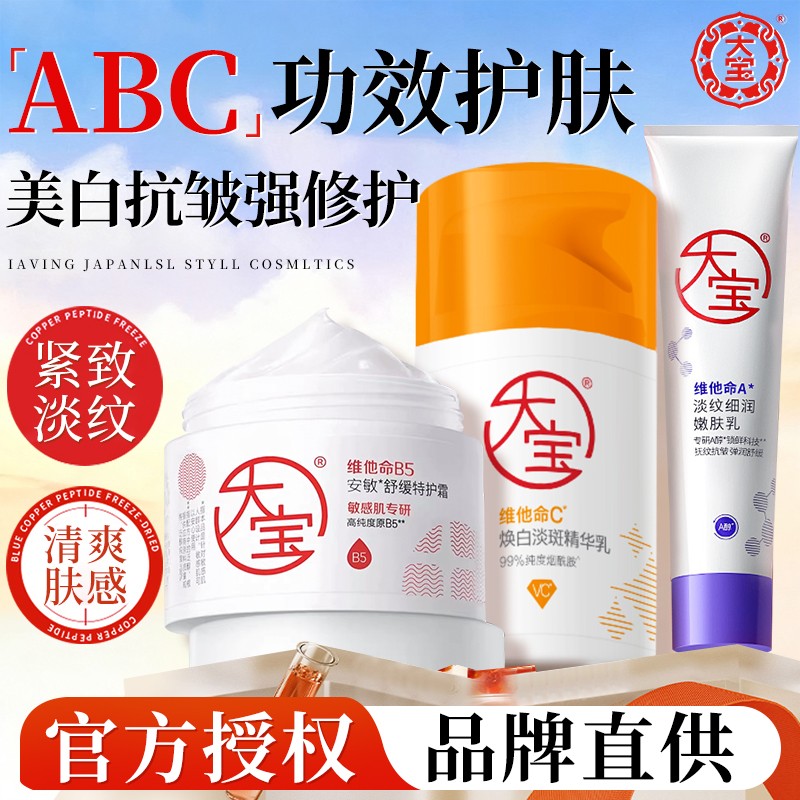 大宝早c晚a乳美白抗皱B5修护面霜图片
