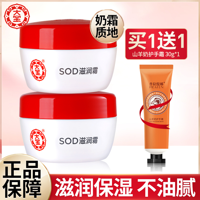 大宝sod蜜滋润霜旗舰店官网正品