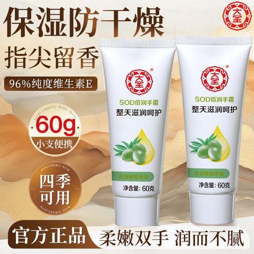大宝SOD蜜护手霜保湿清爽女男士