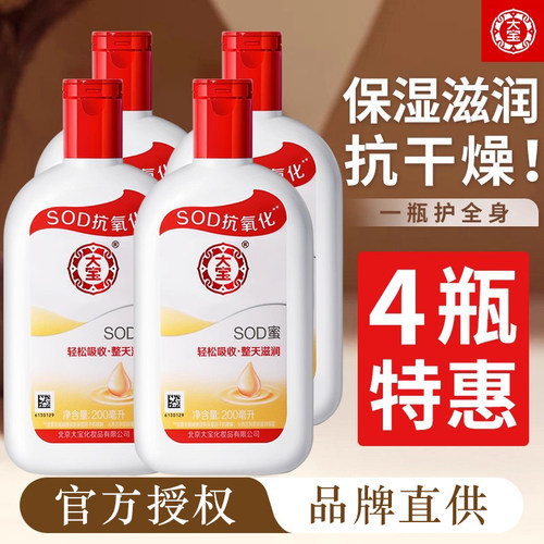 大宝sod蜜4瓶装保湿滋润护肤面霜