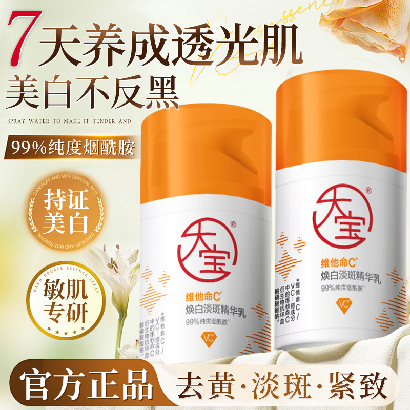 大宝维C精华乳维他命焕白淡斑去黄美白提亮烟酰胺面霜官方旗舰店