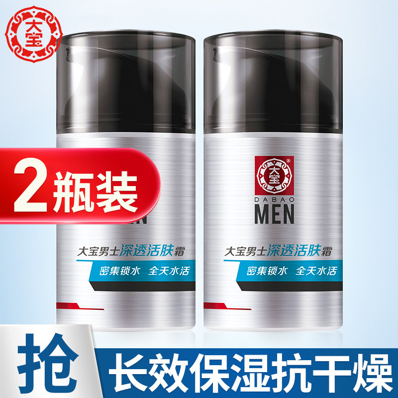 大宝男士专用深透活肤霜SOD蜜面霜补水保湿滋润秋冬季官方旗舰店