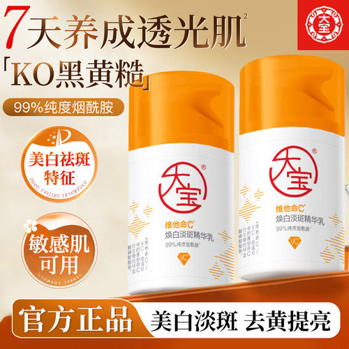 大宝vc美白淡斑精华乳液面霜提亮