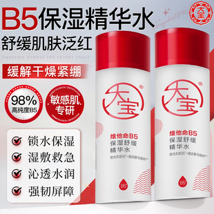大宝B5保湿舒缓精华水乳面霜套装换季补水润肤女男士正品官方旗舰