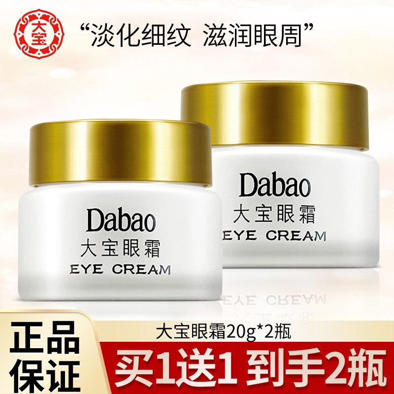 大宝眼霜淡化眼周细纹熬夜紧致滋润秋冬女男士官方旗舰店官网正品