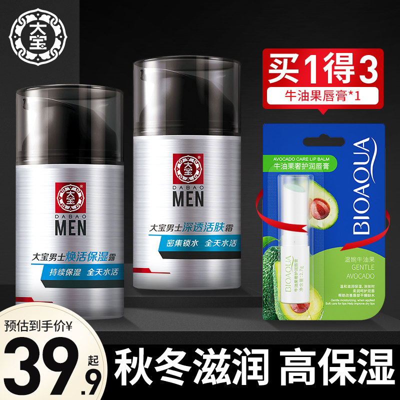 大宝sod蜜男士护肤品面霜补水保湿滋润秋冬季官方旗舰店官网正品