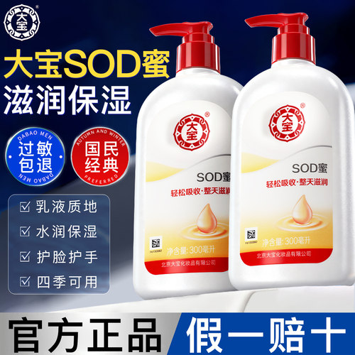 大宝sod蜜女男士乳液面霜秋冬季