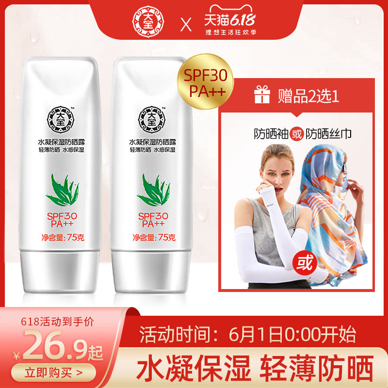 大宝水凝保湿防晒霜露30排行榜春夏男女士面部旗舰店官方正品专用