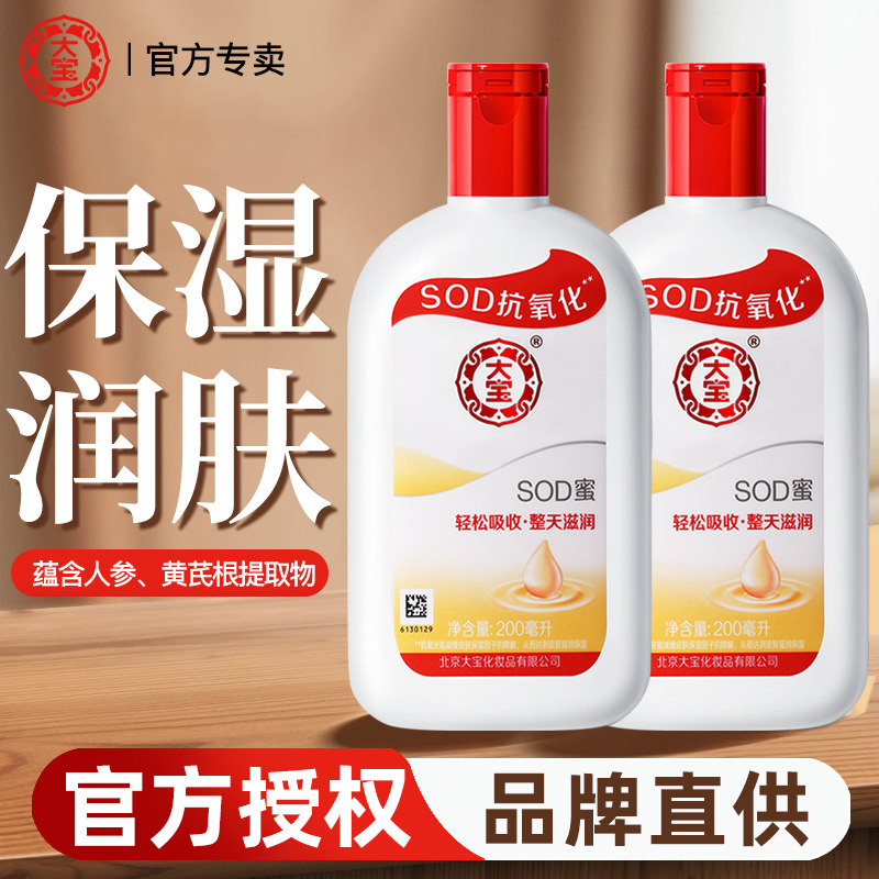 大宝SOD蜜补水保湿日晚滋润面霜女男士护肤乳清爽正品官方旗舰店,美容护肤/美体/精油,乳液/面霜,淘宝优惠券,粉丝福利购,淘宝优惠卷