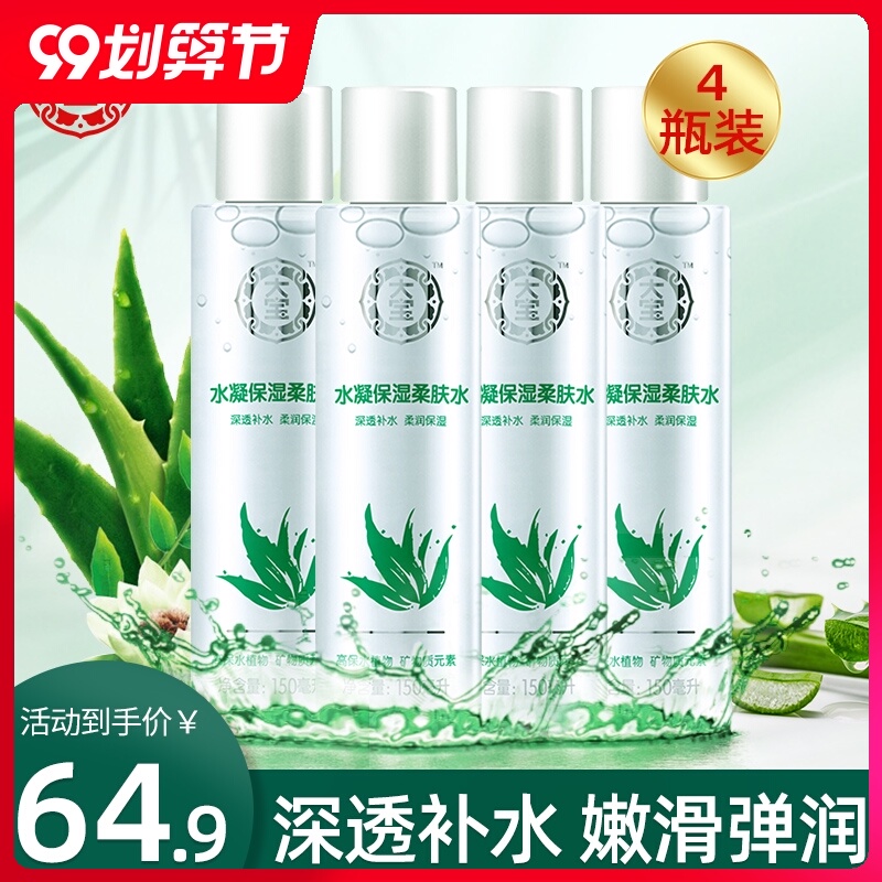 大宝水凝保湿柔肤水补水保湿爽肤水护肤旗舰店官方正品四瓶装
