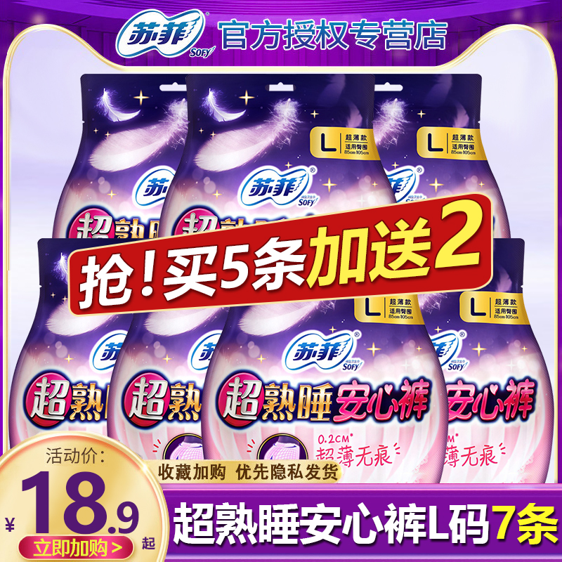 苏菲安心裤L码女睡拉拉裤型卫生巾夜用经期产妇后旗舰店官方正品