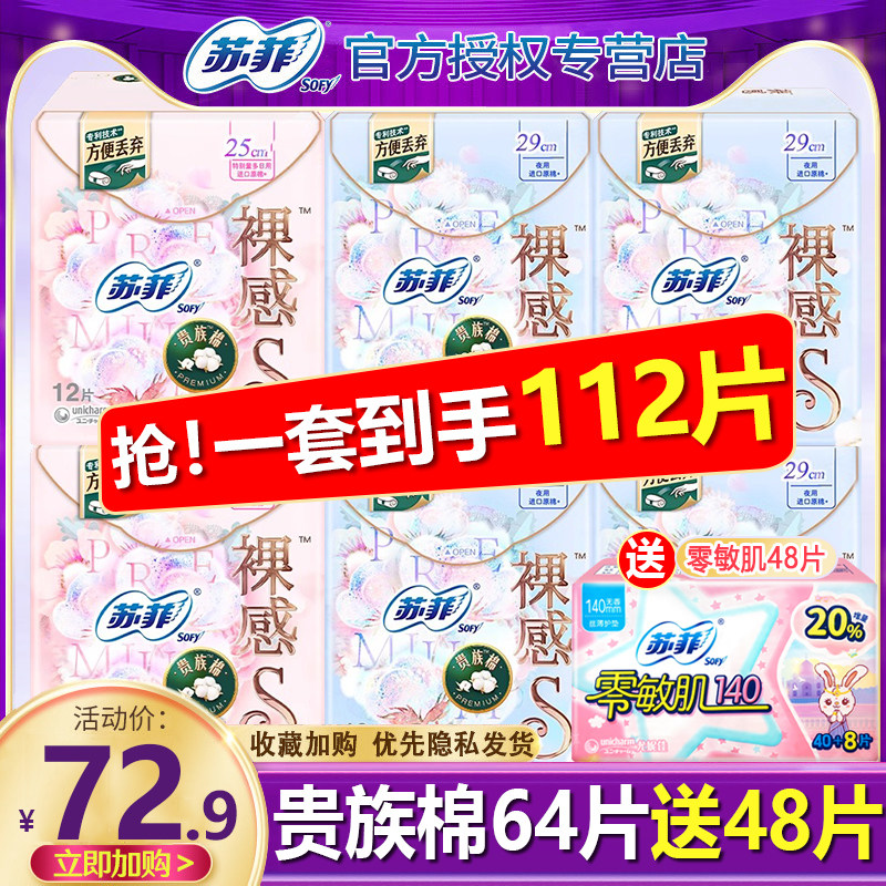 苏菲裸感S贵族棉卫生巾日夜用组合装整箱姨妈巾女旗舰店官方正品
