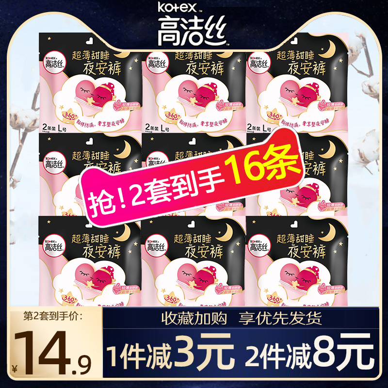 高洁丝卫生巾安睡裤官方旗舰店姨妈巾安心裤女夜安裤安全裤经期用