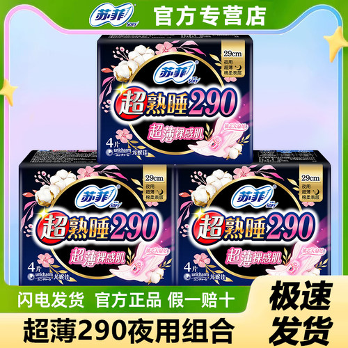 苏菲超熟睡夜用290mm整箱卫生巾