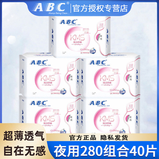 ABC卫生巾棉柔起薄夜用280mm组合装姨妈巾女整箱批发特旗舰店官方