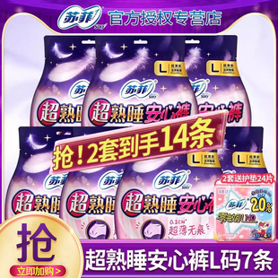 苏菲安心裤安睡裤女拉拉裤型卫生巾产妇姨妈经期夜用安全裤旗舰店