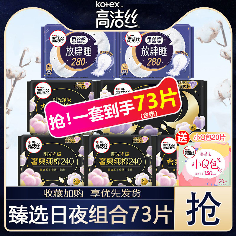 高洁丝整箱组合装纯棉日夜卫生巾图片