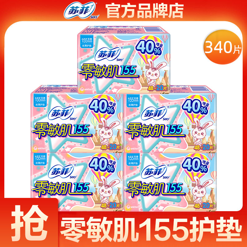 苏菲护垫零敏肌卫生巾155mm丝薄柔滑姨妈巾整箱官方旗舰店正品女