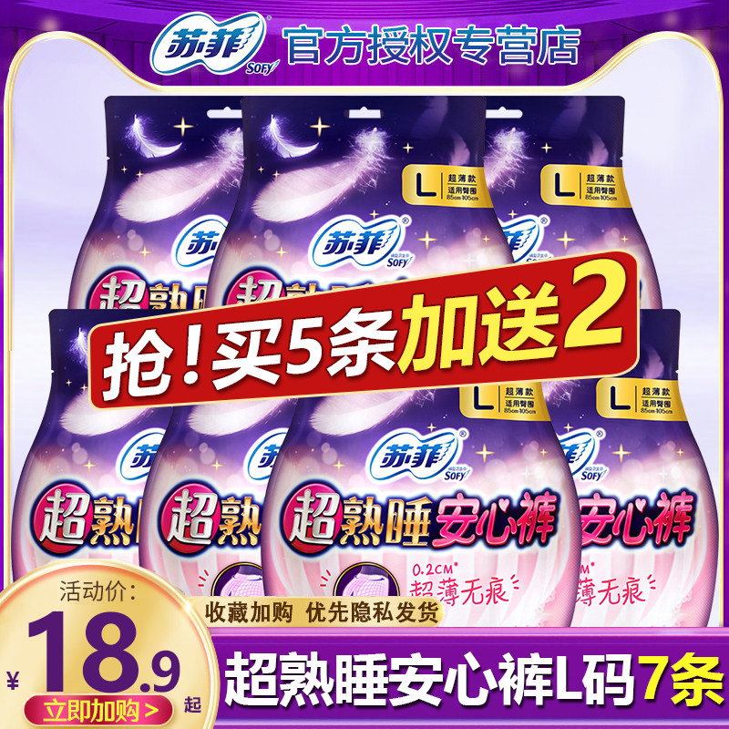 苏菲安睡裤卫生巾安心裤女经期用防漏拉拉裤姨妈裤官方旗舰店正品
