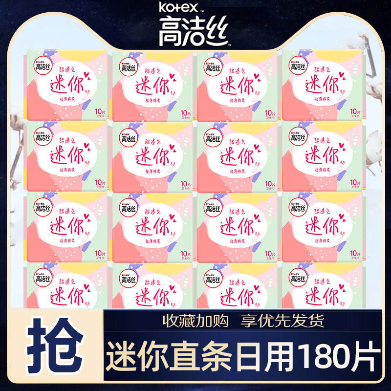 高洁丝卫生巾迷你直条190mm加长超薄透气护垫组合装女整箱批发