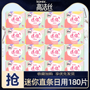 高洁丝卫生巾迷你直条190mm加长超薄透气护垫组合装女整箱批发