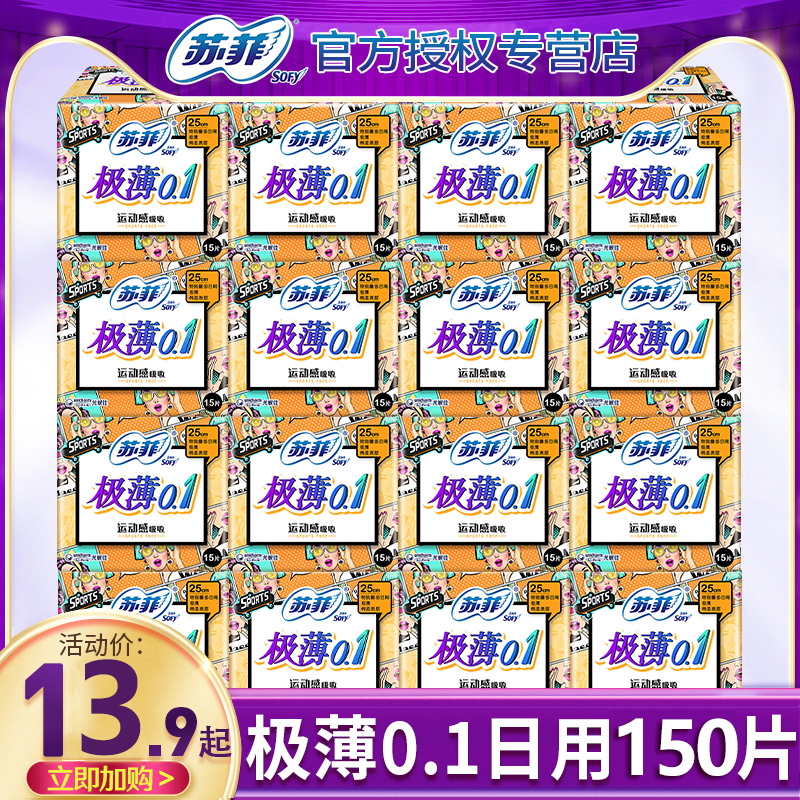 苏菲卫生巾极薄0.1日用250mm组合装姨妈巾整箱旗舰店官方正品批发