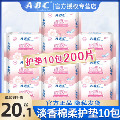 ABC护垫卫生巾女棉透气薄款