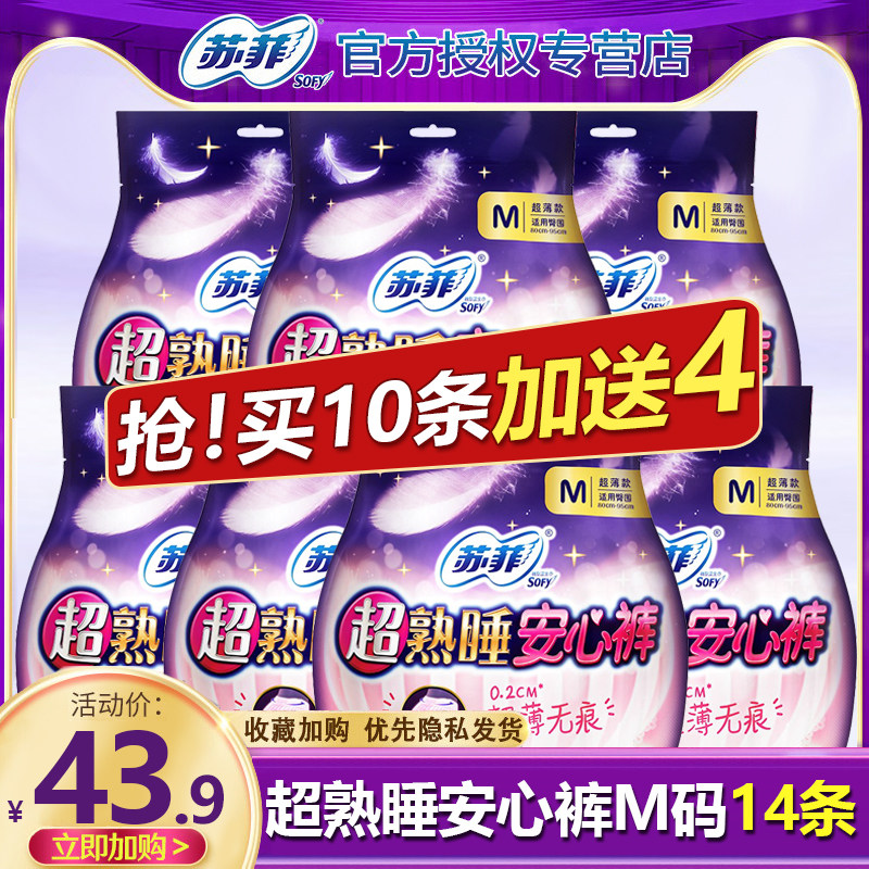 蘇菲安睡褲安心褲經期用防漏姨媽