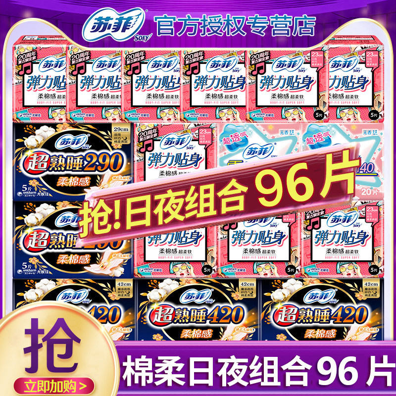 苏菲卫生巾女日夜用棉柔姨妈巾护垫整箱批发组合装官方旗舰店正品