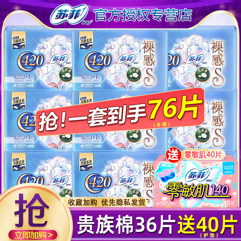 苏菲卫生巾女贵族棉夜用420组合装整箱姨妈巾旗舰店官方正品批发