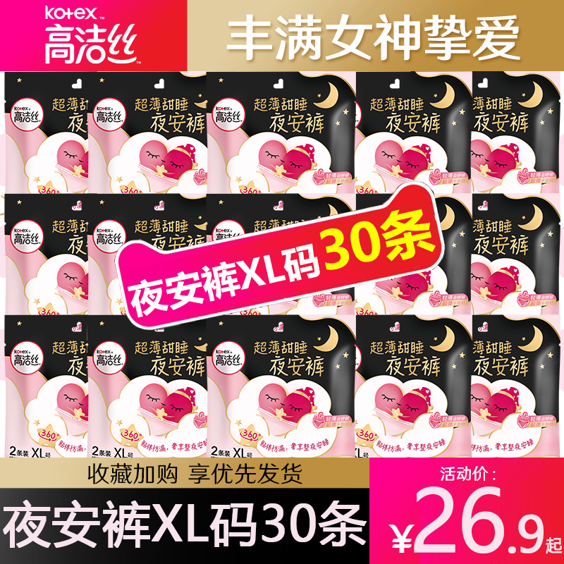 高洁丝夜安裤XL大码安心拉拉裤型经期用姨妈卫生巾安全睡裤产妇女