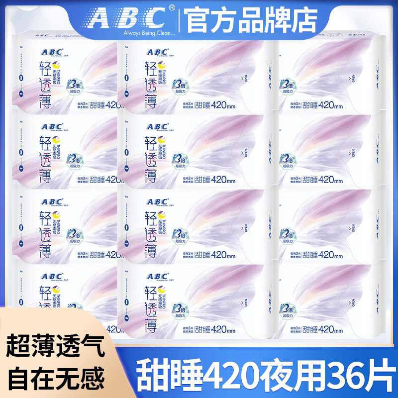 ABC卫生巾轻透薄夜用420mm组合装薄款姨妈正品整箱批发旗舰店官方