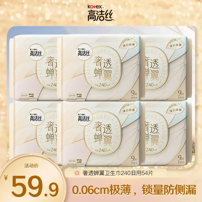 高洁丝奢透蝉翼卫生巾极薄日用姨妈巾女整箱组合装官方正品旗舰店