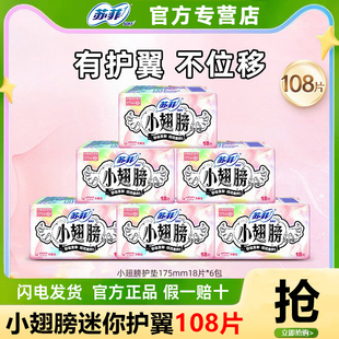 苏菲卫生巾小翅膀迷你巾护翼175mm加长护垫组合装姨妈女整箱正品